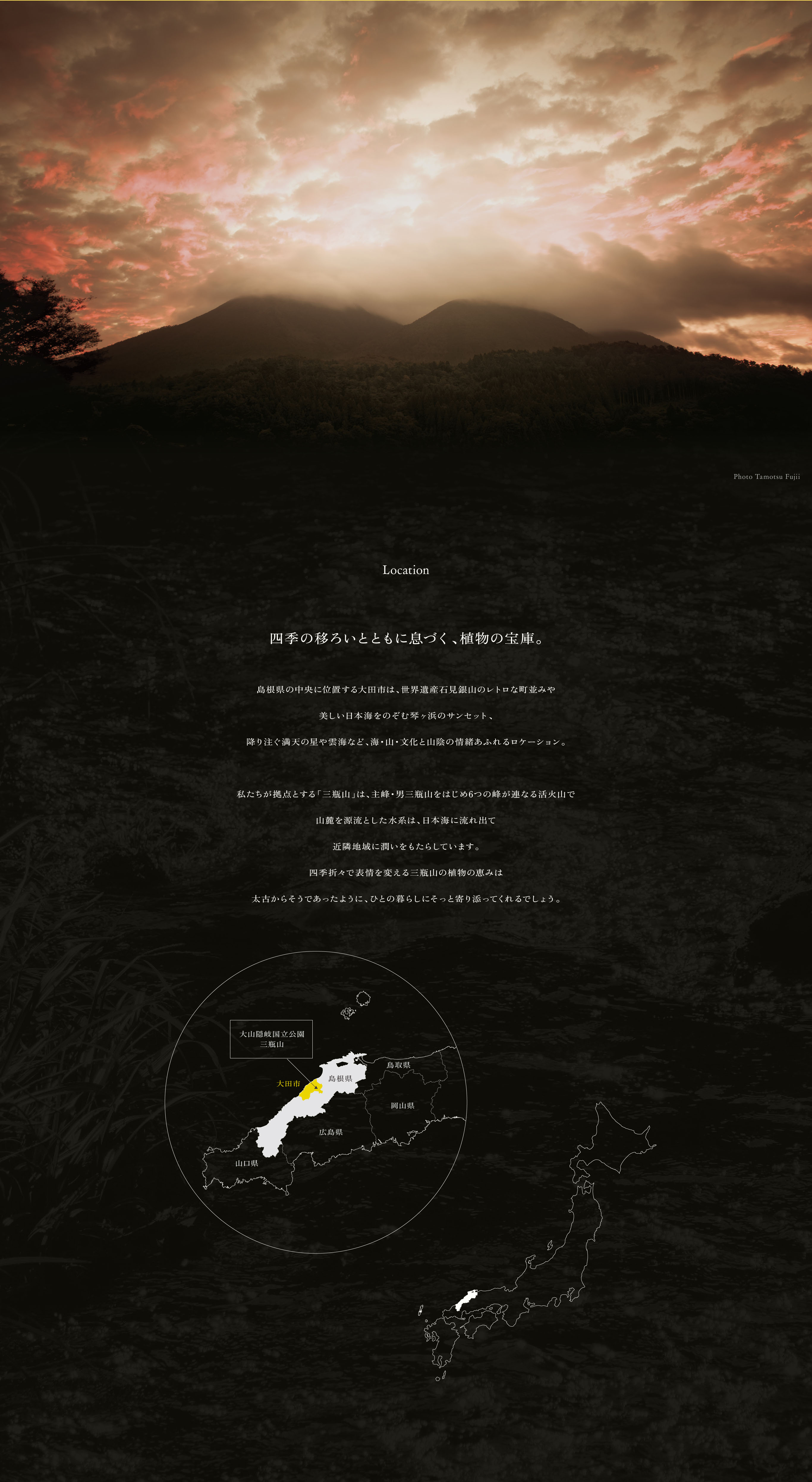 Location 四季の移ろいとともに息づく、植物の宝庫。